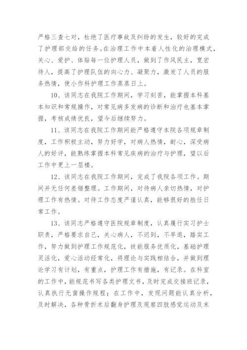 医生规培出科考核评语.docx