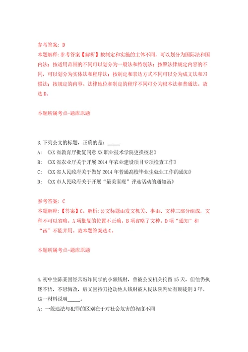 2022年02月福建三明市大田县市场监督管理局招考聘用练习题及答案第2版