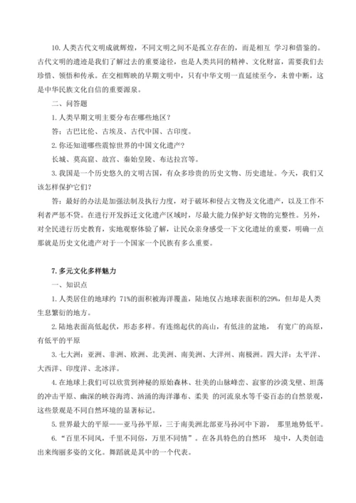 部编版六年级下册《道德与法治》全册知识点归纳整理