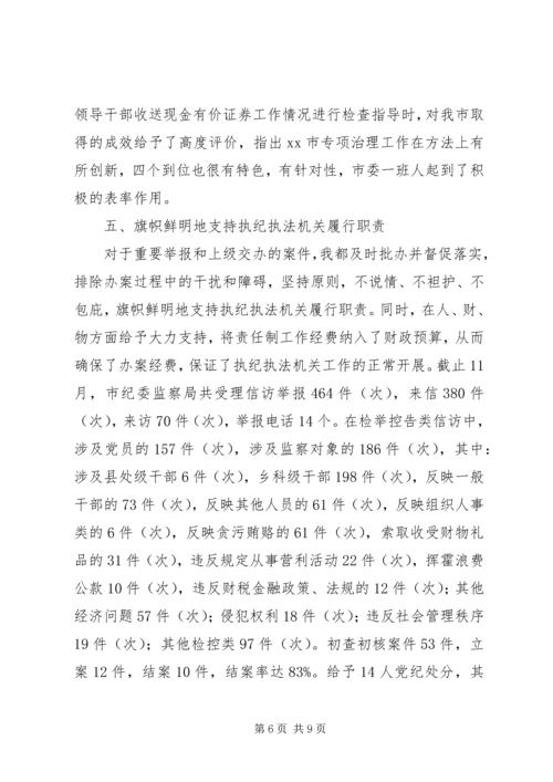 市纪委书记履行党风廉政建设责任制的情况报告 (5).docx