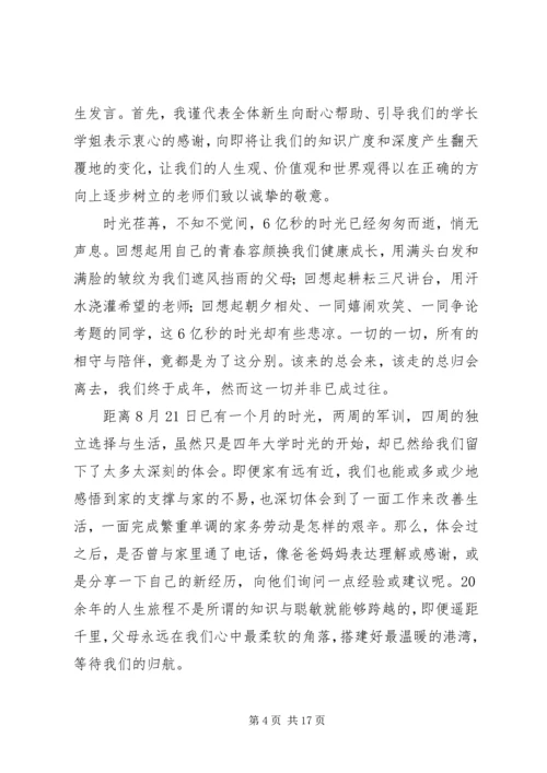 北交大开学典礼致辞.docx