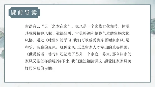 8 《世说新语》二则《陈太丘与友期行》课件