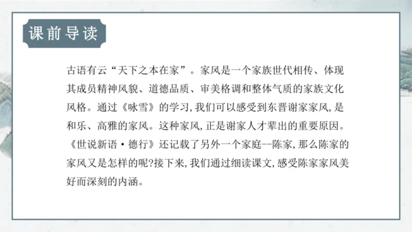 8 《世说新语》二则《陈太丘与友期行》课件