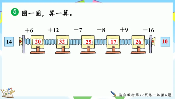 6 两位数减一位数、整十数（课件）-2023-2024学年一年级下册数学人教版 (2)(共31张PP