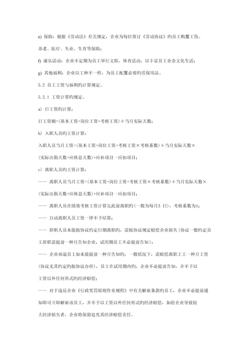 员工工资与福利管理标准作业规程.docx