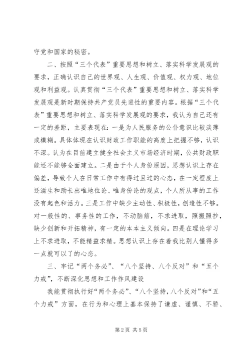 通用版的党性分析材料 (2).docx