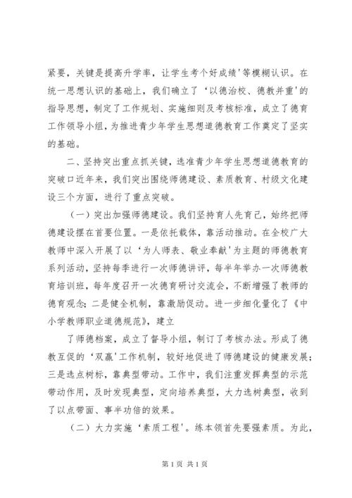 青少年思想道德建设汇报材料 (5).docx