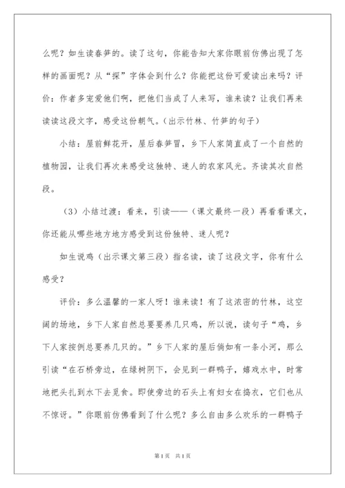 2022《乡下人家》教学设计_6.docx