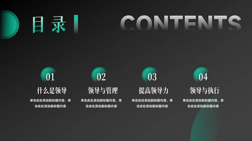 绿色场景图文领导力培训PPT模板