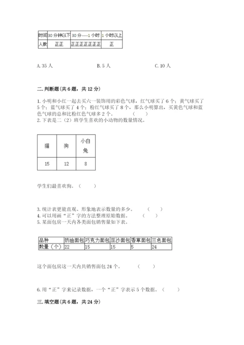 西师大版二年级下册数学第七单元-收集与整理-测试卷精品(全优).docx