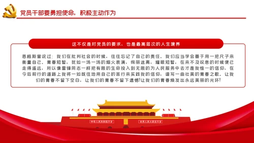 学习党史坚定信仰担当作为党课PPT模板