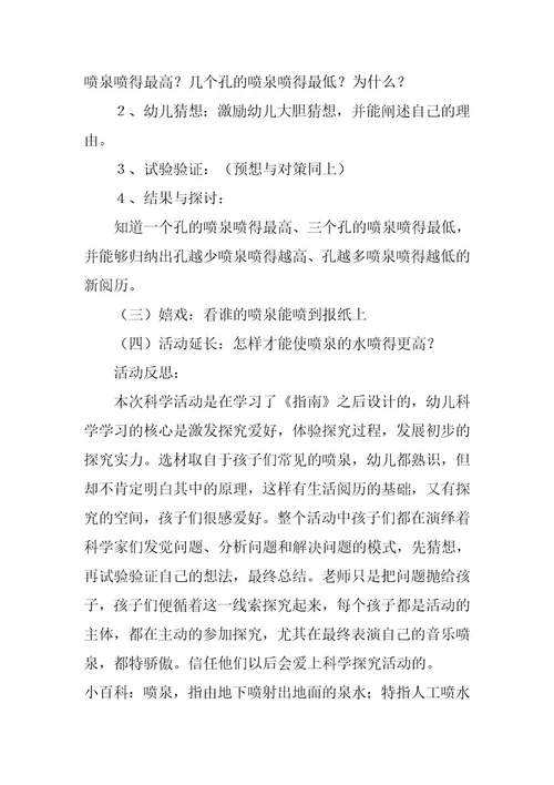 2024年幼儿园大班科学教案《有趣的喷泉》含反思