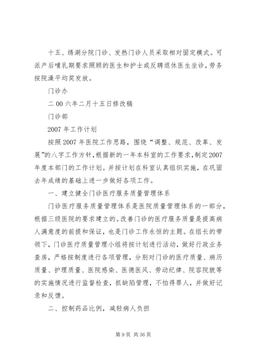 二〇一四年门诊部工作计划.docx