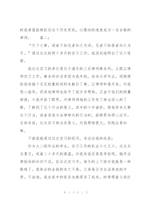 律师事务所个人实习总结范文.docx