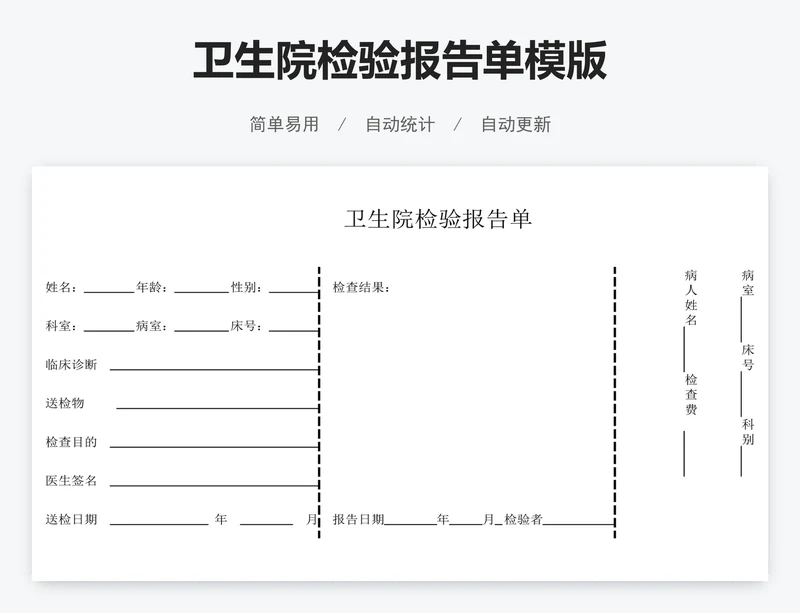 卫生院检验报告单模版
