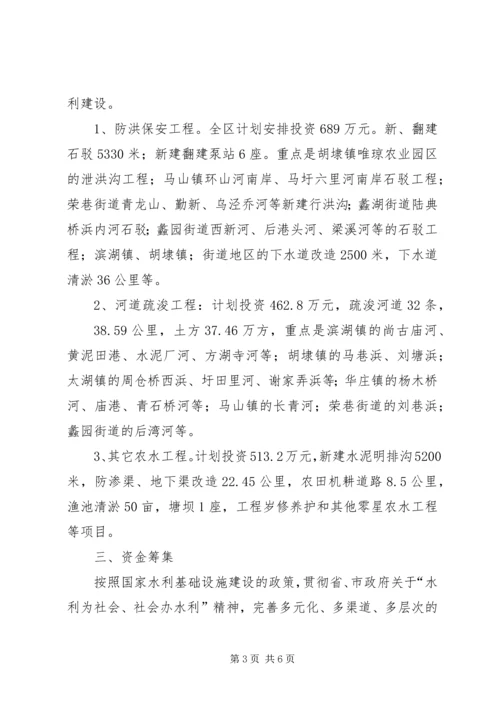 某区冬春水利建设计划.docx