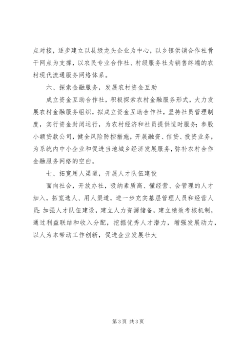 基层供销社综合改革工作报告 (4).docx