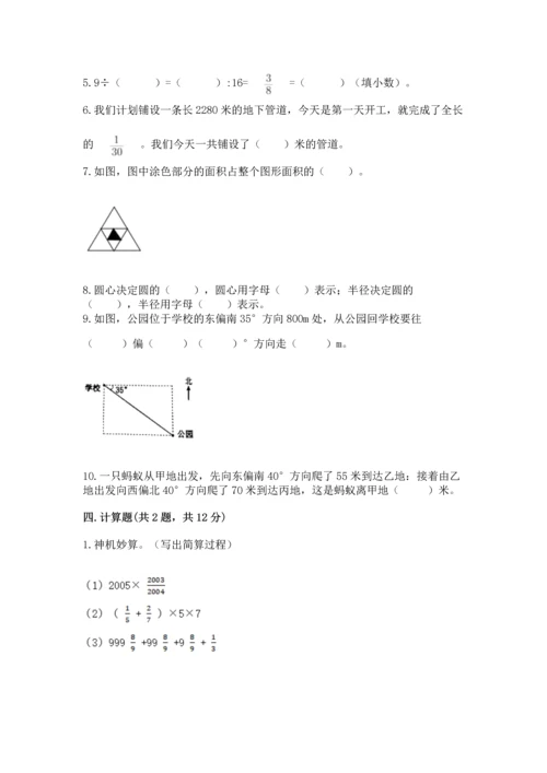 人教版六年级上册数学期末测试卷（有一套）word版.docx