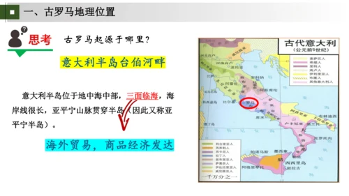 第5-6课 走进古罗马文明——罗马城邦和罗马帝国（包含罗马文明成就）大单元教学课件