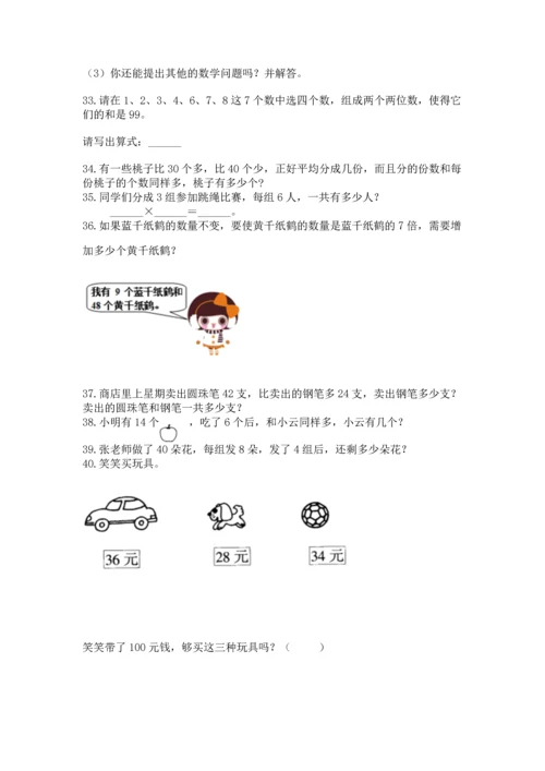 二年级上册数学应用题100道（精选题）.docx