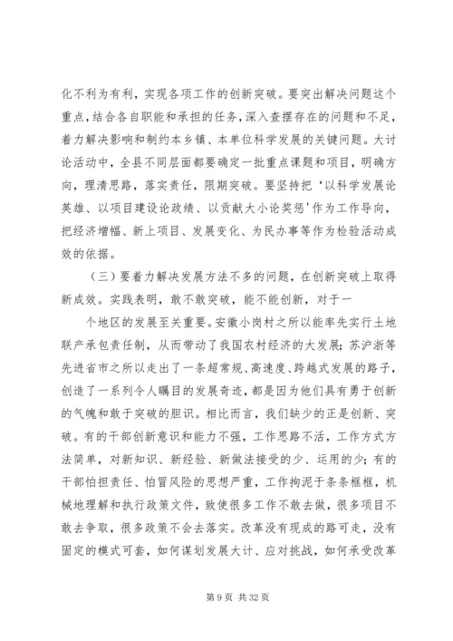 全县“找差距、抓机遇,促发展、争排头”大讨论活动动员会议上的致辞.docx
