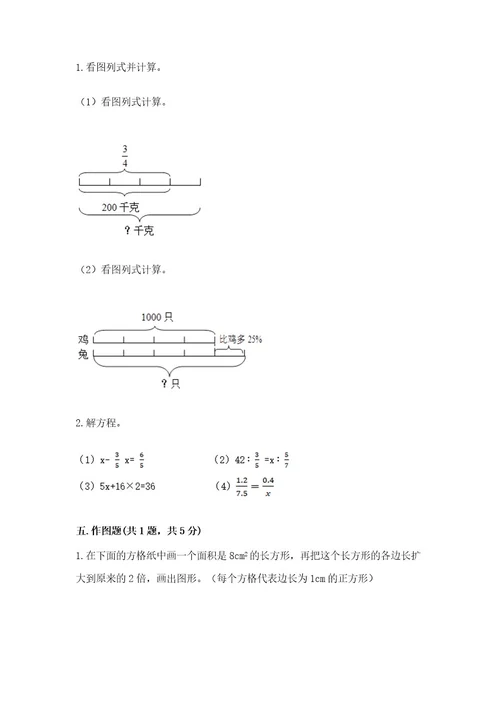 小学毕业监测数学试卷附完整答案（精选题）