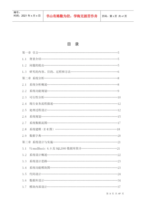 论文样例人事、劳资管理信息系统设计.docx