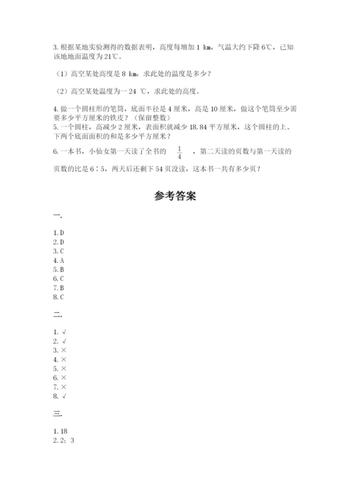 小学六年级数学毕业试题及参考答案（满分必刷）.docx