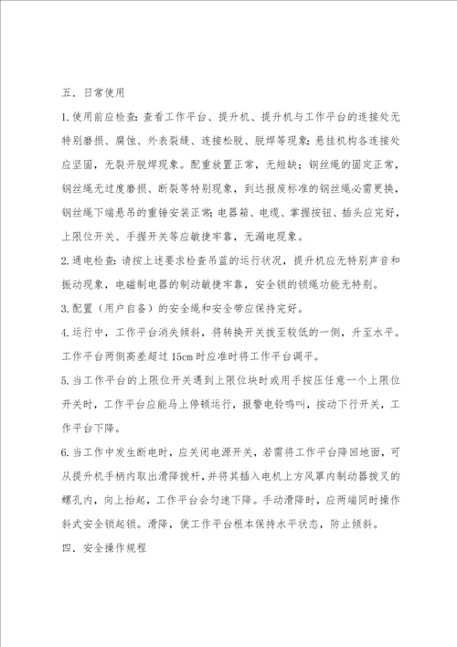 高处作业吊蓝使用安全措施