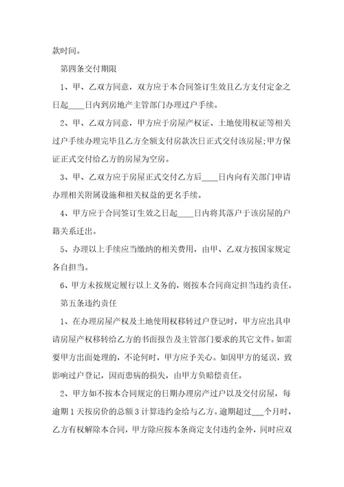 房屋买卖合同标准合同文本10篇