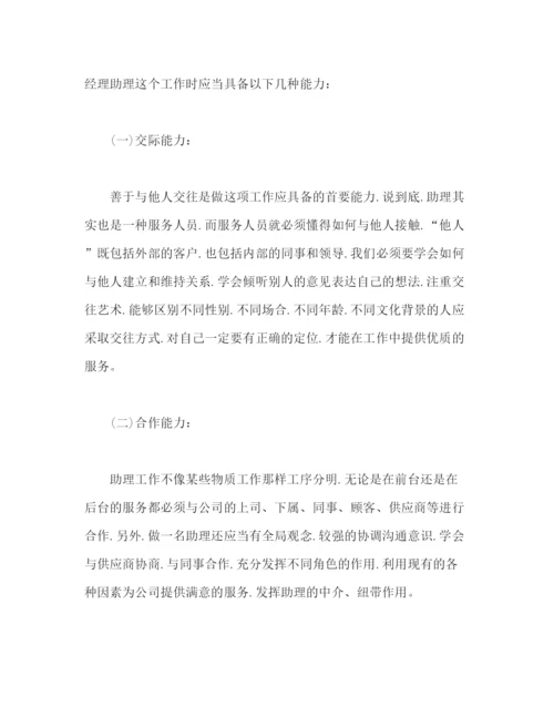 精编之商务英语毕业实习报告总结模板范文1500字.docx