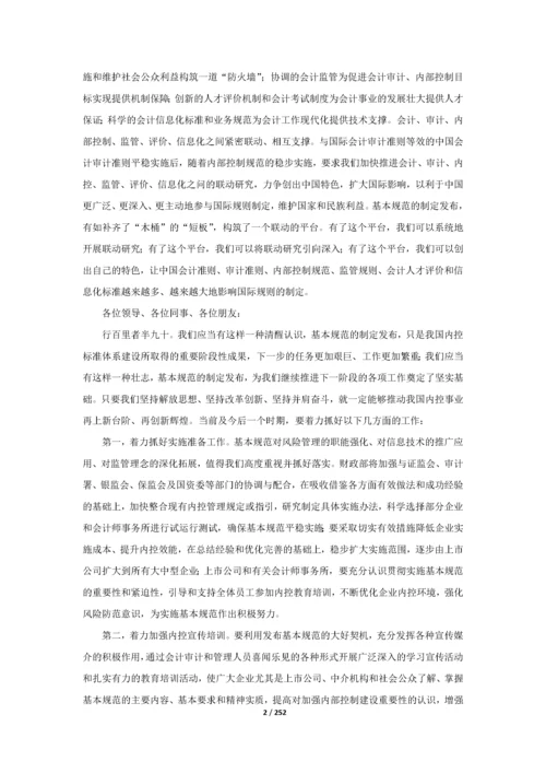 企业内部控制审计工作底稿编制指南.docx