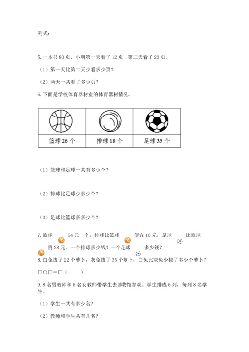 小学二年级上册数学应用题100道及答案（历年真题）.docx