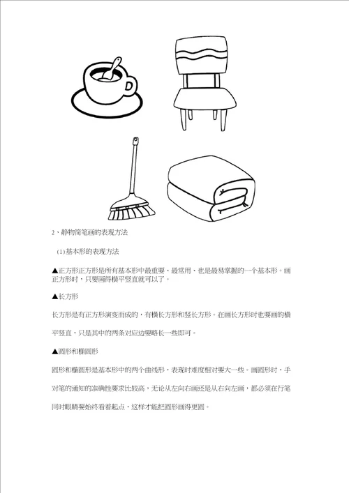 学前教育专业简笔画教案教学教材