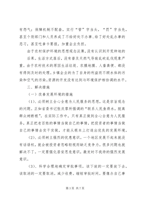 全省着力改善发展环境着力改善生态环境动员大会.docx