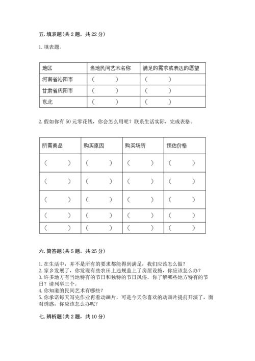 部编版四年级下册道德与法治 期末测试卷附答案【满分必刷】.docx