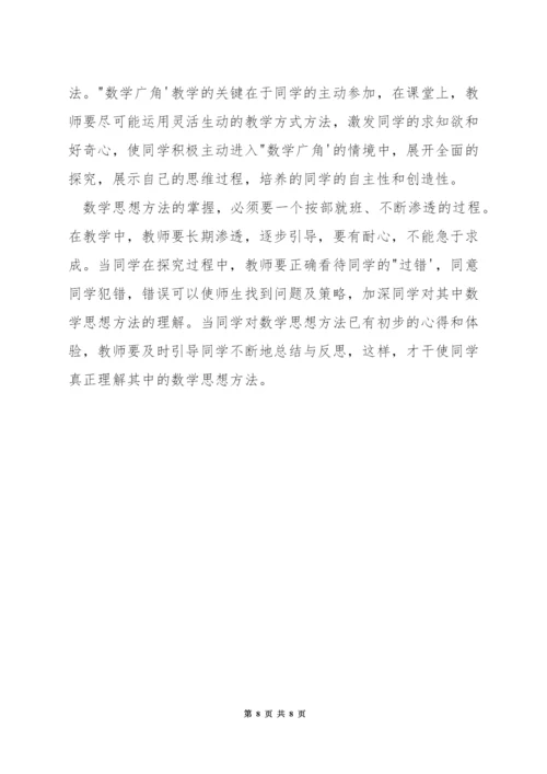 小学数学广角课如何教学设计.docx