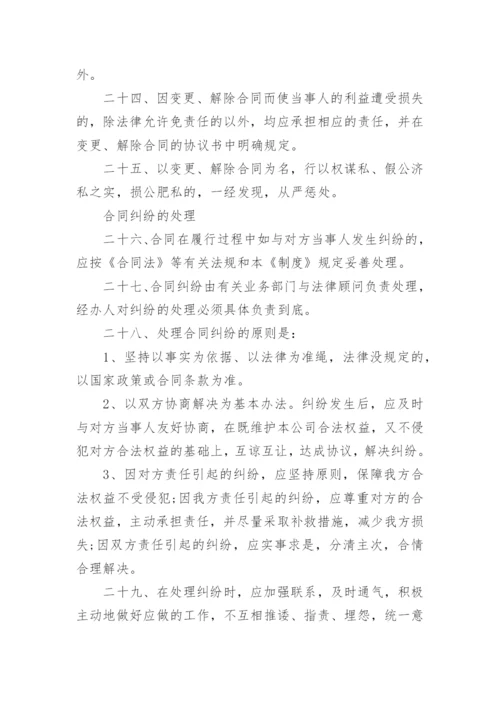 公司合同管理制度范文_1.docx