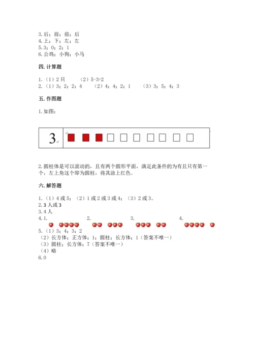 一年级上册数学期中测试卷精品附答案.docx