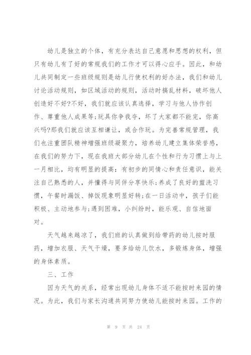 月度个人工作总结简短10篇.docx