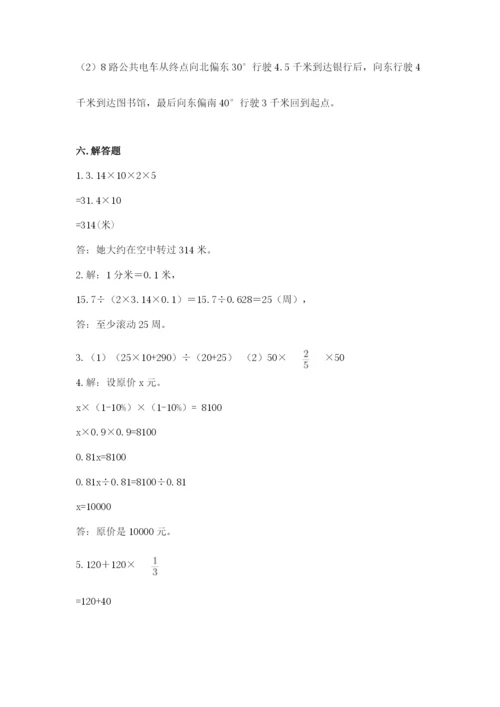 六年级上册数学期末测试卷附完整答案（历年真题）.docx