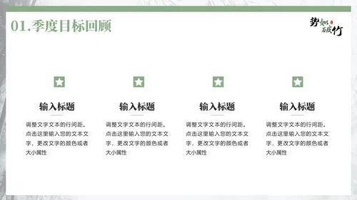 竹韵中国风，竹林竹子通用PPT模板