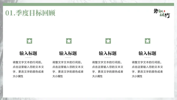 竹韵中国风，竹林竹子通用PPT模板