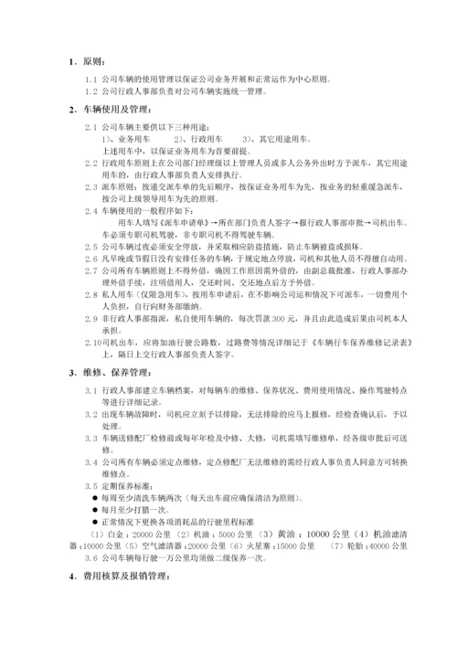 行政人事管理制度汇编(doc 52页).docx