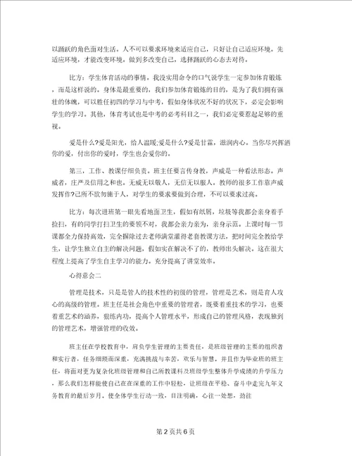 班级管理教师心得