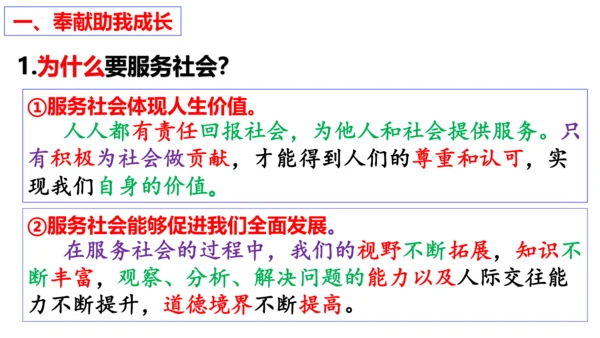 第七课 积极奉献社会复习课件 （20张PPT）