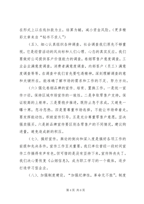 学习《省卷烟网络运行规范》心得体会 (5).docx