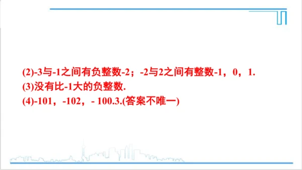 【高效备课】人教版七(上) 1.2 有理数 习题 1.2 课件