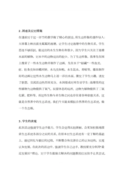 小小生态瓶0.docx