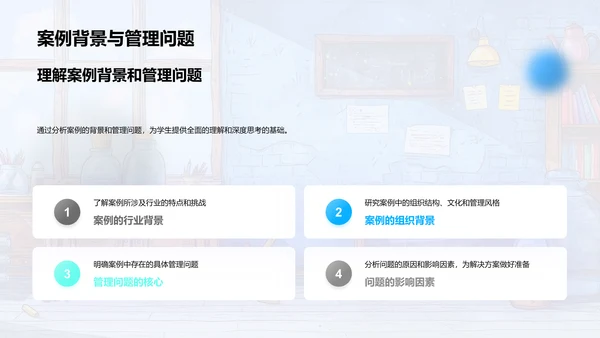 管理学案例教学PPT模板